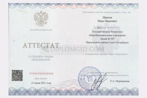 аттестат за 11 класс 2021-2025 с qr кодом